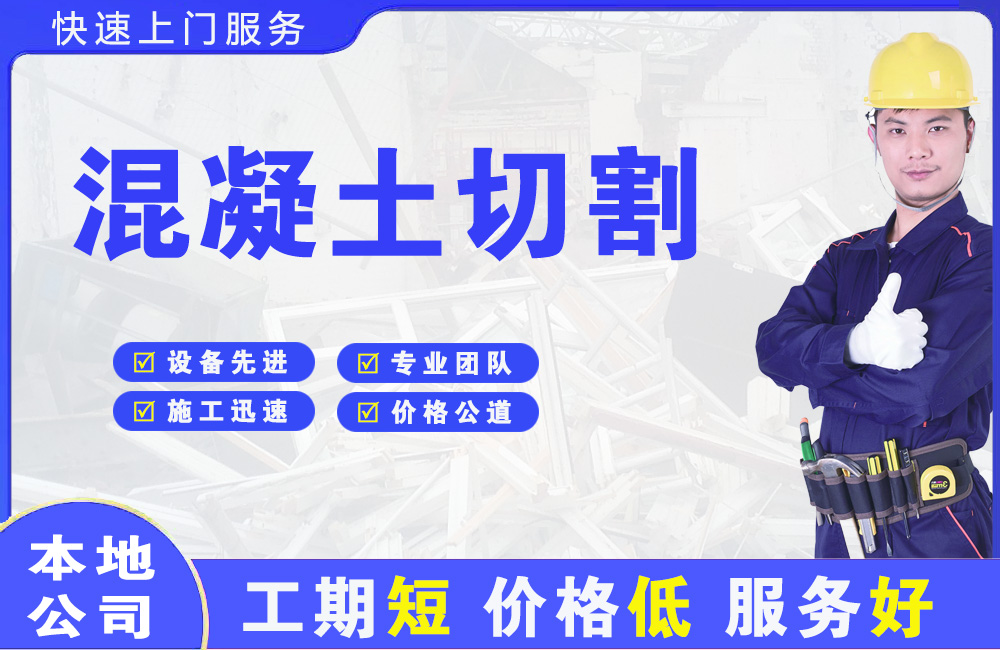 开化混凝土切割