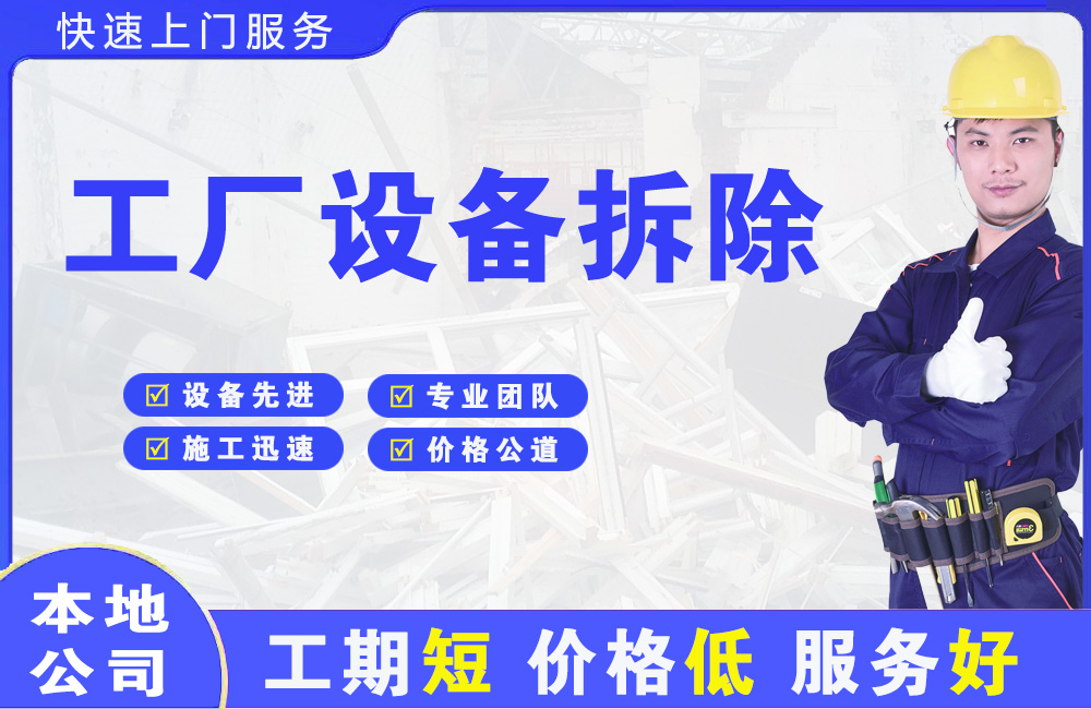 开化工厂设备拆除